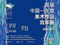 “交融 · 共生”首届中国-东盟美术作品双年展(线上展)水彩作品